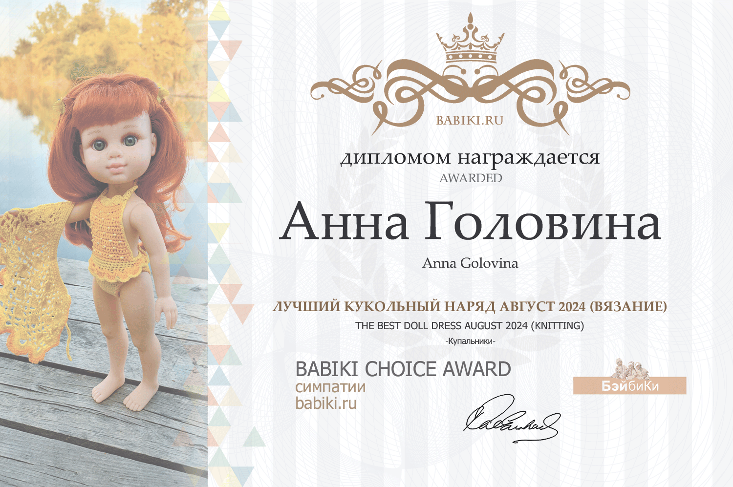 Диплом - Анна Головина
