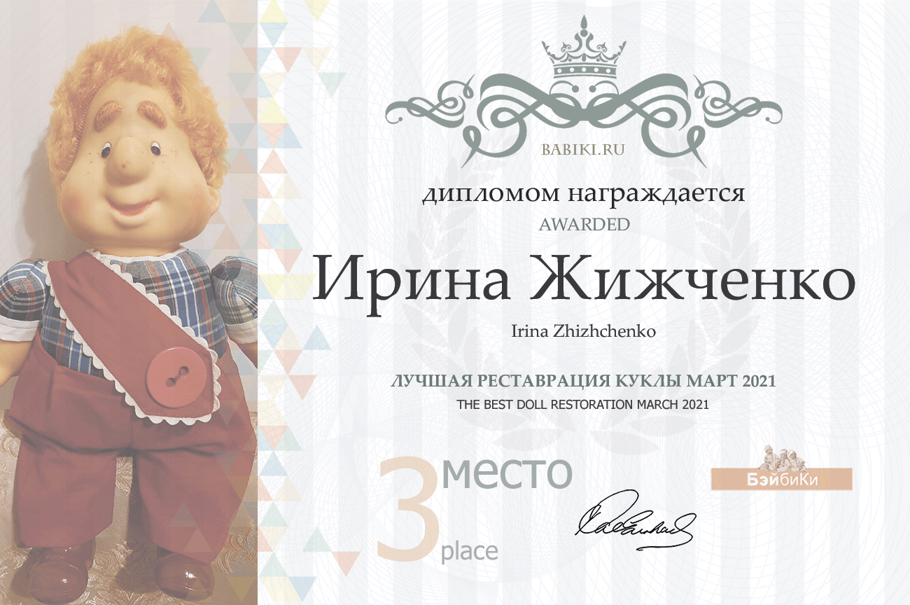 Общий: "Манящая экзотика". Авторские конкурсы: Лучшая реставрация, кукла реборн, игрушка Тедди и кукольная одежда. Март 2021