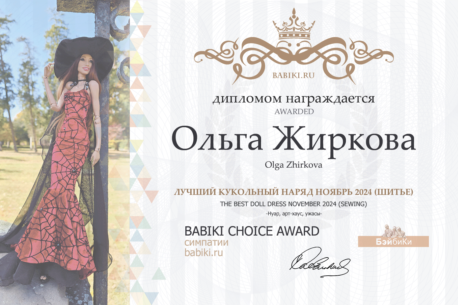 Диплом - Ольга Жиркова