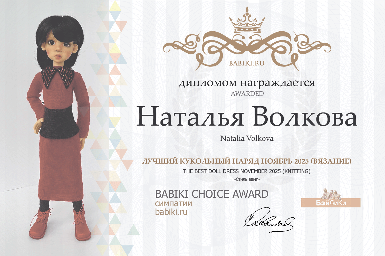 Диплом - Наталья Волкова