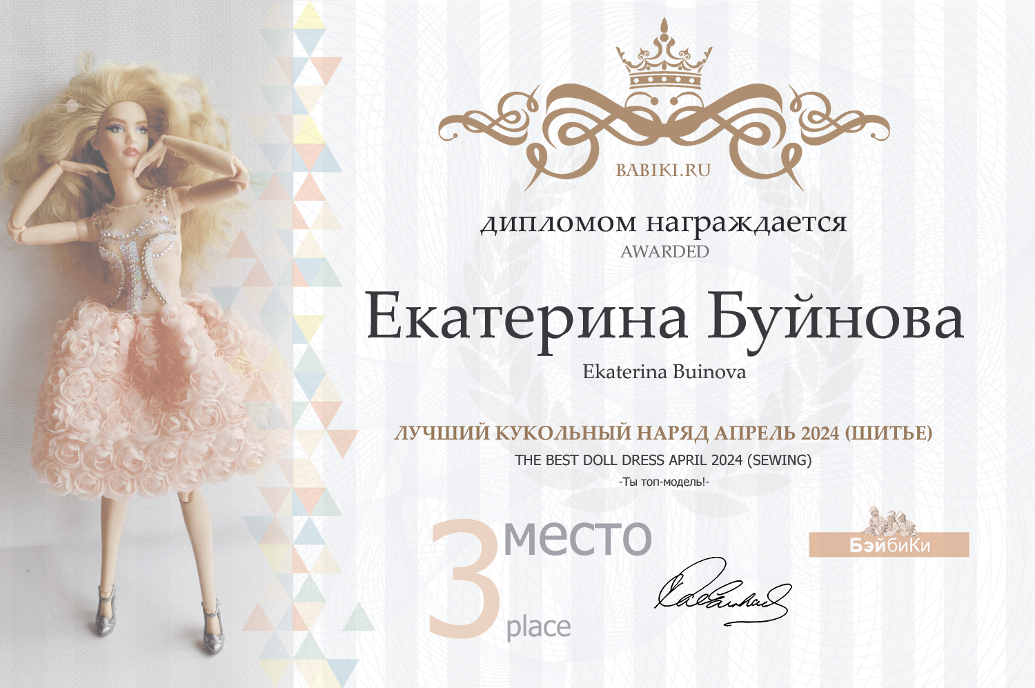 Диплом - Екатерина Буйнова