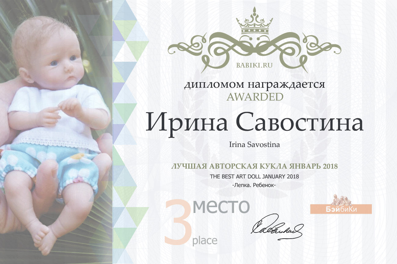 Авторский конкурс. Лучшая кукла реборн, лучший наряд для куклы, лучший мишка Тедди, лучшая авторская кукла (лепка). Январь