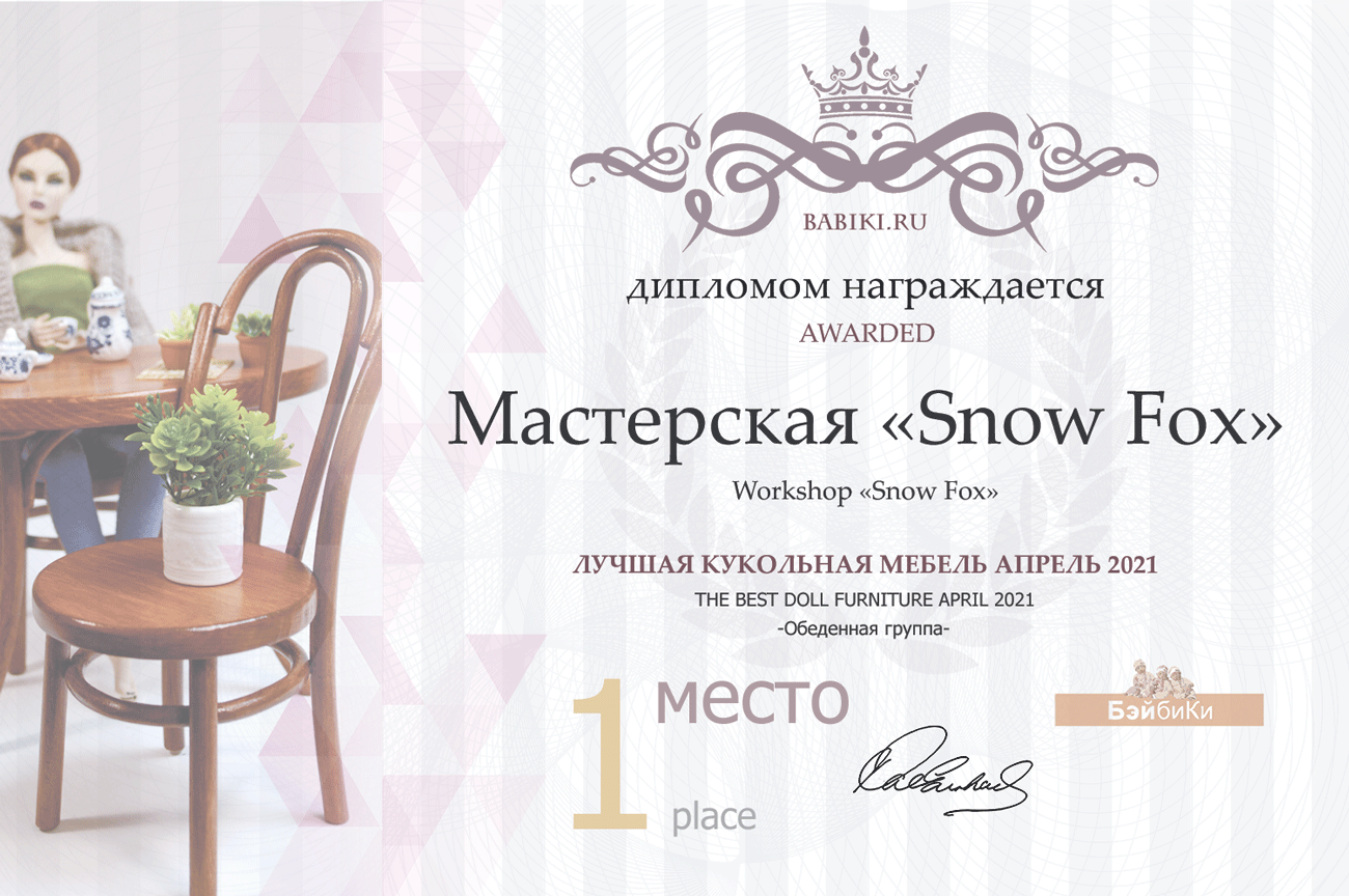 Общий: "Домашние дела". Авторские конкурсы: Лучшая кукла реборн, кукольная мебель, обувь и одежда. Апрель 2021 (фото 7)