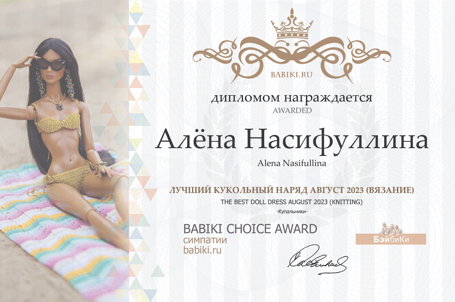 Диплом - Алена Насифуллина