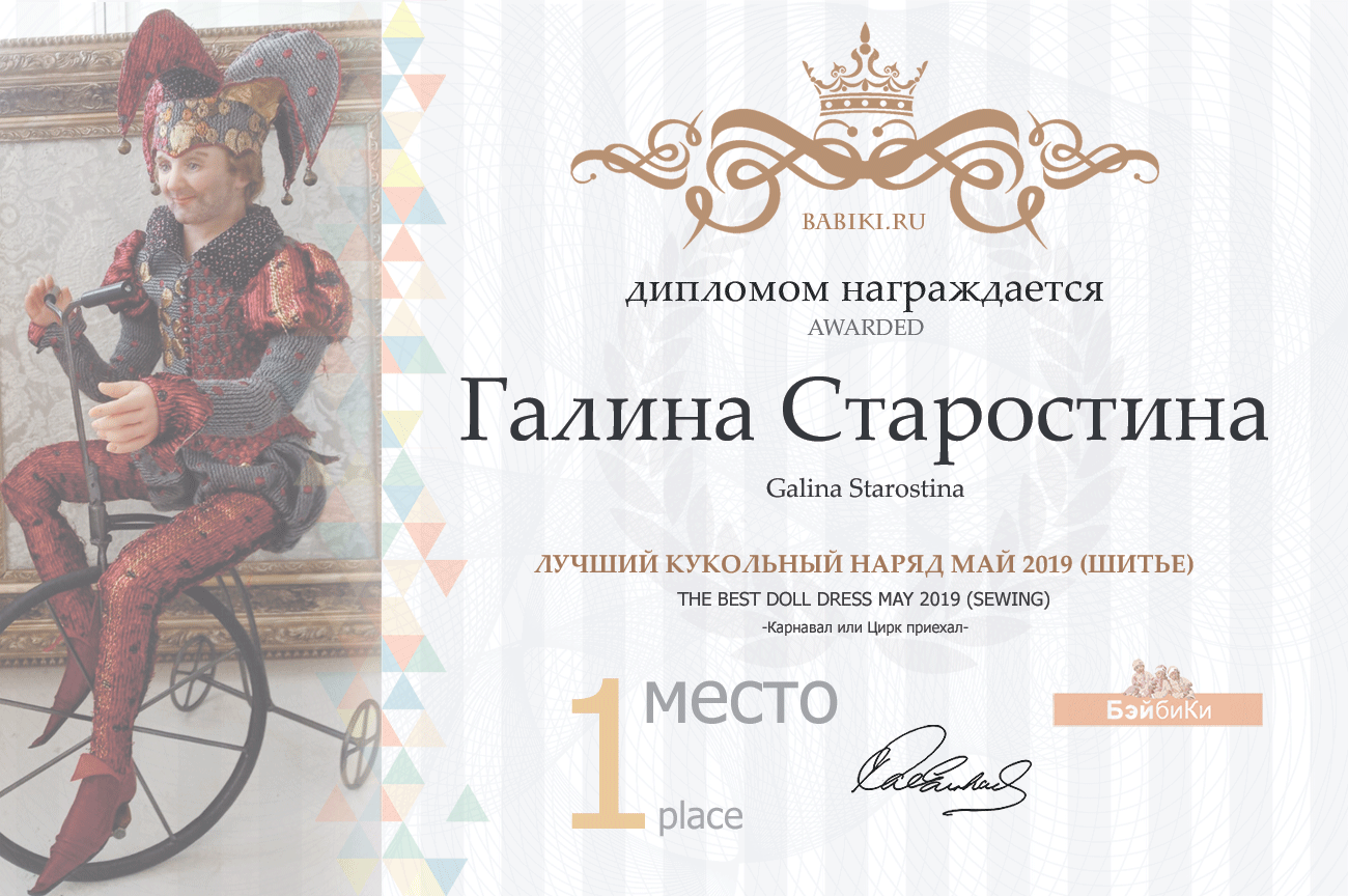 Общие: "Ретро-кадр". Авторские конкурсы: Лучшая кукла реборн, вязаная и игрушка Тедди, наряд для куклы. Май 2019 (фото 9)