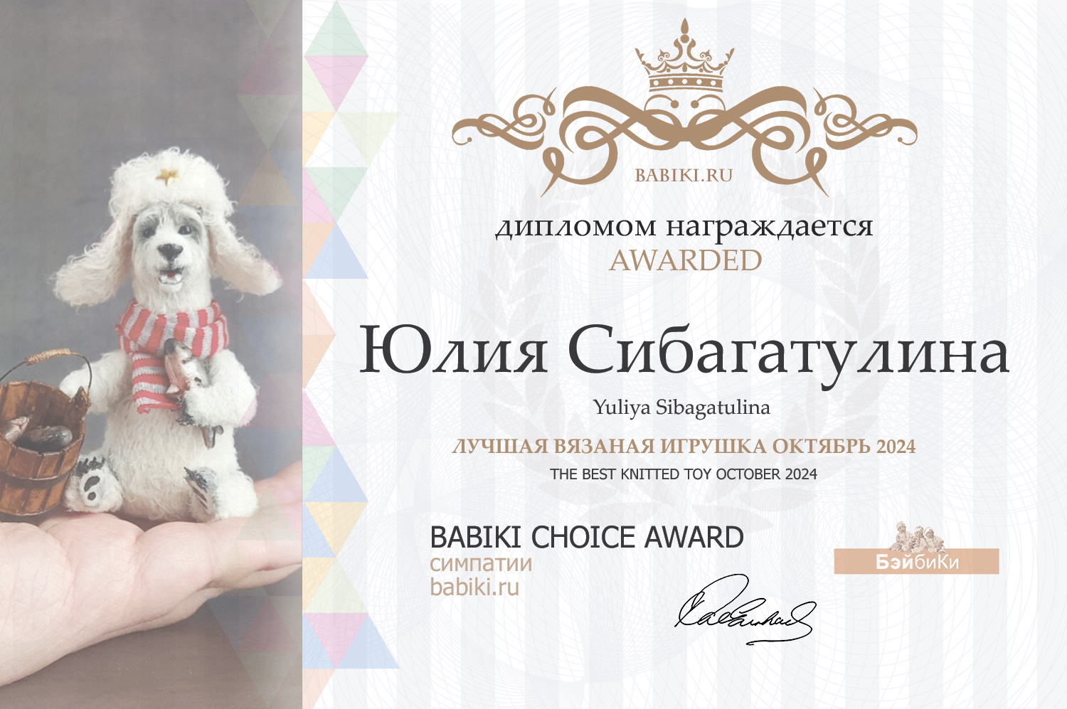 Диплом - Юлия Сибагатулина