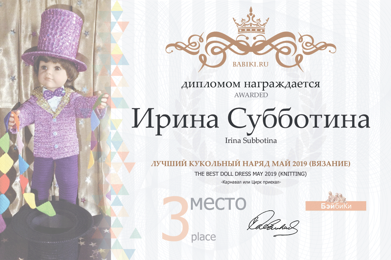 Общие: "Ретро-кадр". Авторские конкурсы: Лучшая кукла реборн, вязаная и игрушка Тедди, наряд для куклы. Май 2019