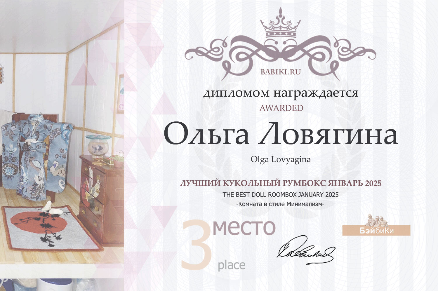 Диплом - Ольга Ловягина