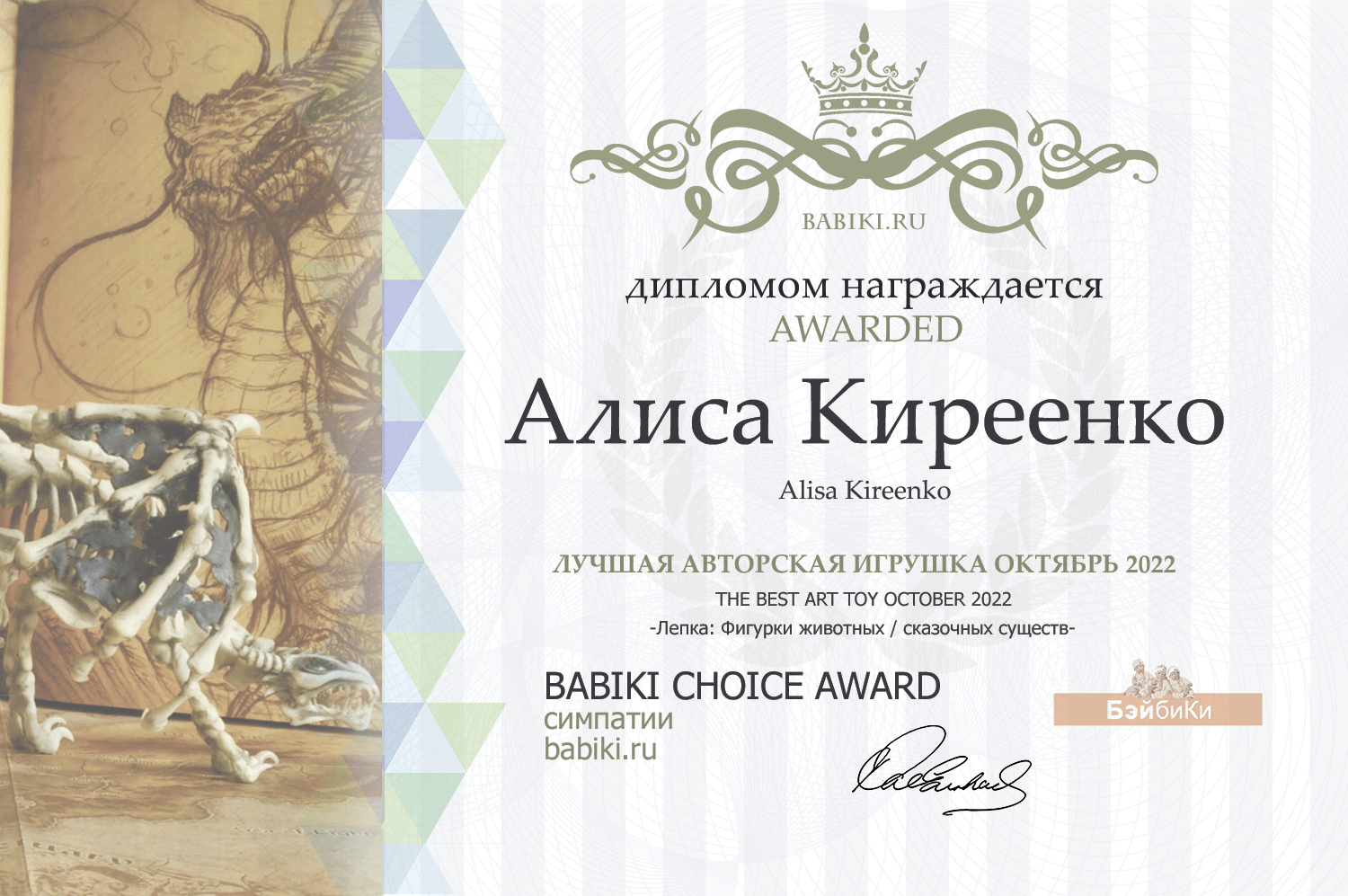 Диплом - Алиса Киреенко