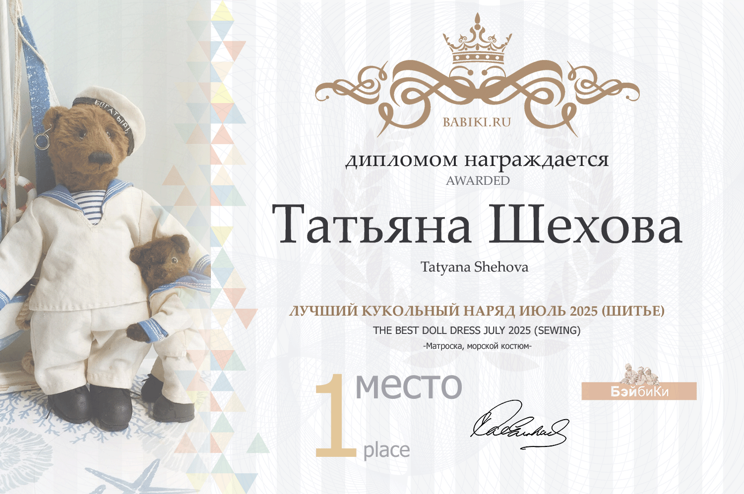 Диплом - Татьяна Шехова