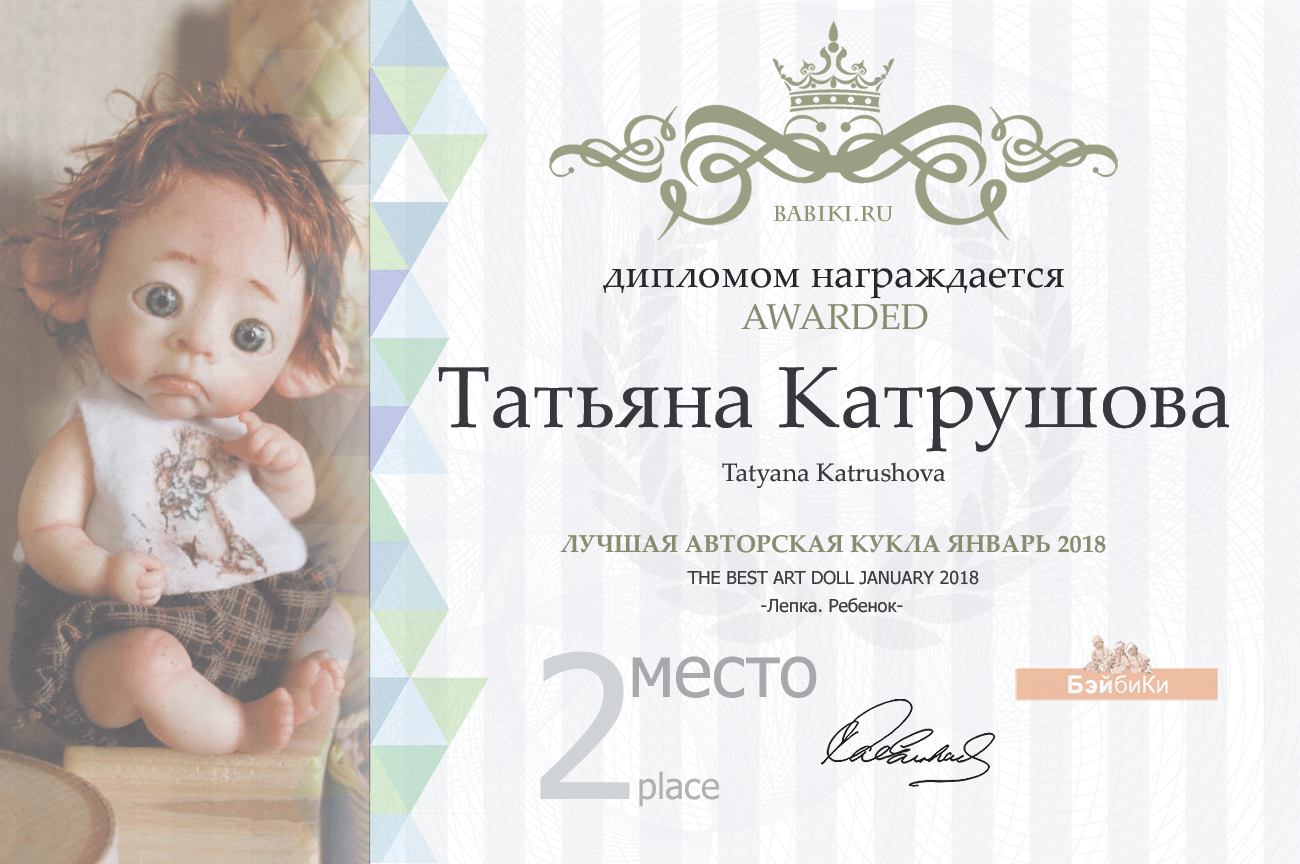 Авторский конкурс. Лучшая кукла реборн, лучший наряд для куклы, лучший мишка Тедди, лучшая авторская кукла (лепка). Январь