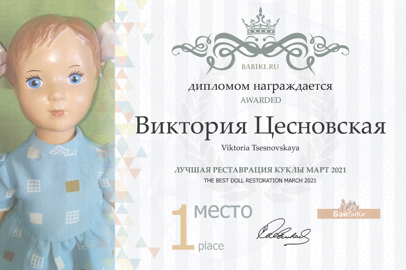 Общий: "Манящая экзотика". Авторские конкурсы: Лучшая реставрация, кукла реборн, игрушка Тедди и кукольная одежда. Март 2021