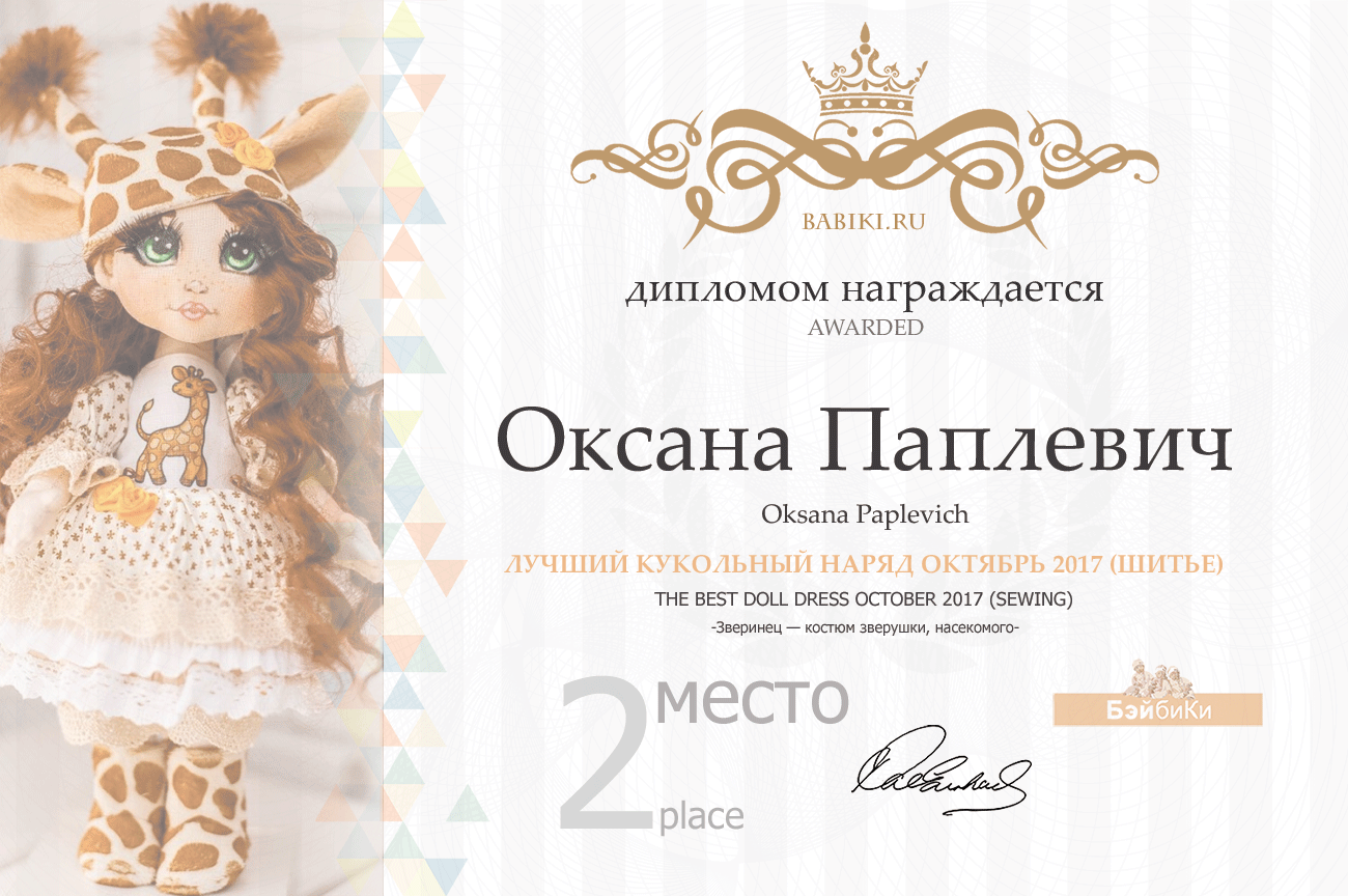 Авторский конкурс. Лучшая кукла реборн, лучший наряд для куклы, лучшая зайка тедди, лучшая кукла-ребенок (лепка), лучшая