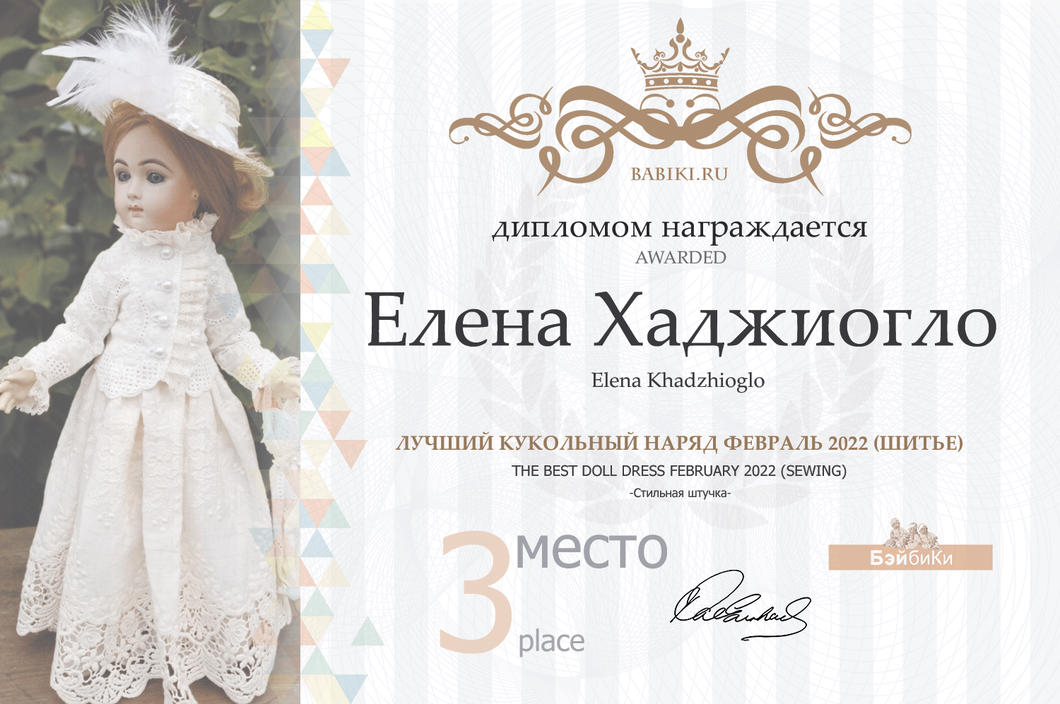 Диплом - Елена Хаджиогло