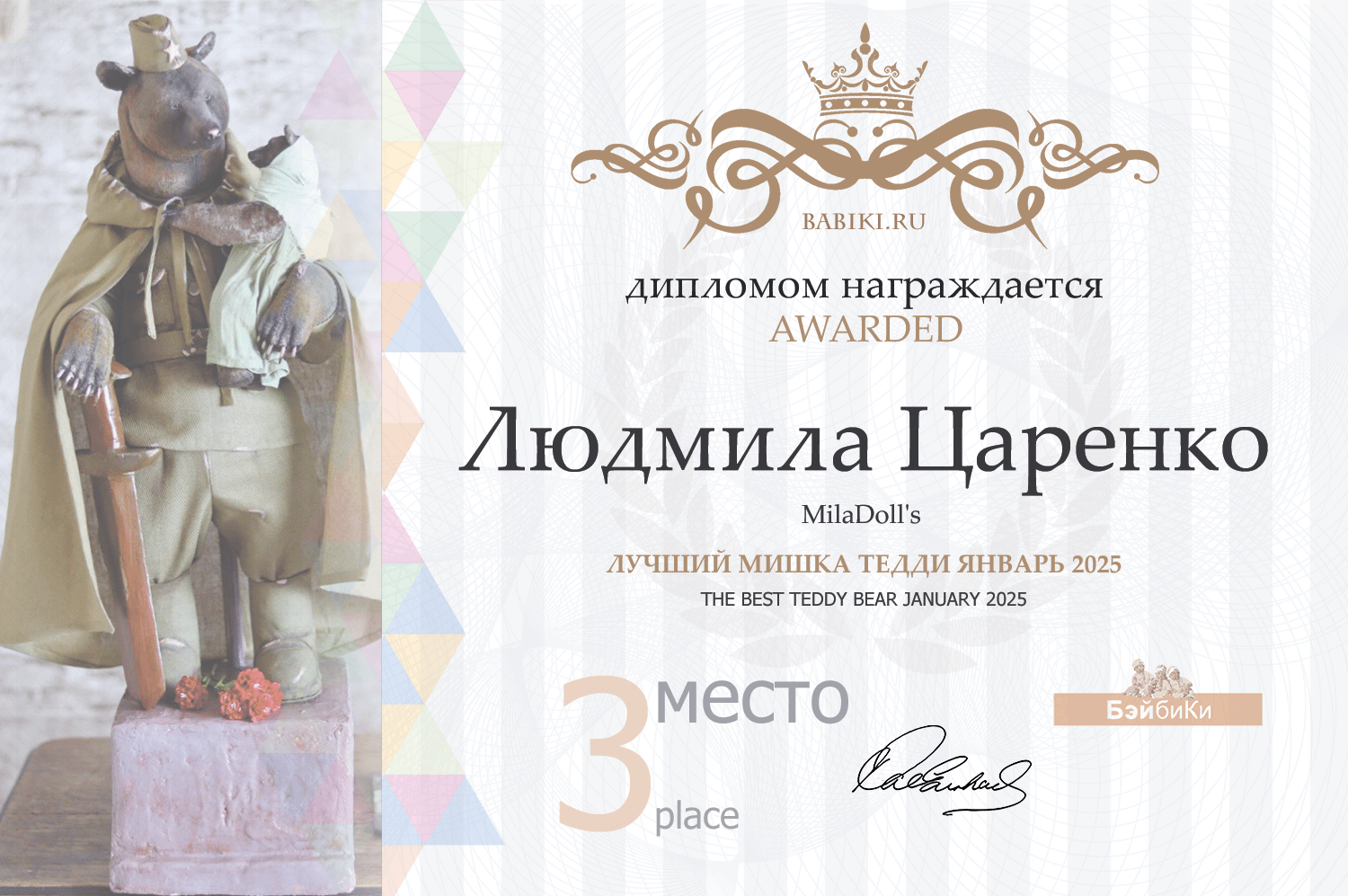 Диплом - Людмила Царенко