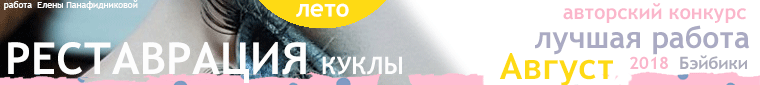 Фотоконкурс: Собираем урожай. Авторские конкурсы: Лучшая кукла реборн, реставрация, румбокс и наряд для куклы. Август 2018