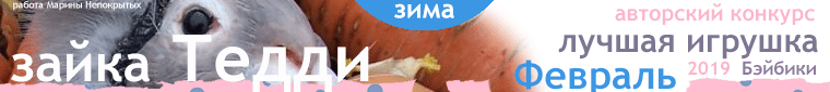 Общий: Что не вошло в кадр. Авторские конкурсы: Лучшая авторская кукла-ребенок (лепка), реборн, зайка Тедди и одежда для