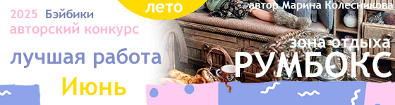 Лучший румбокс Зона отдыха - Июнь 2025