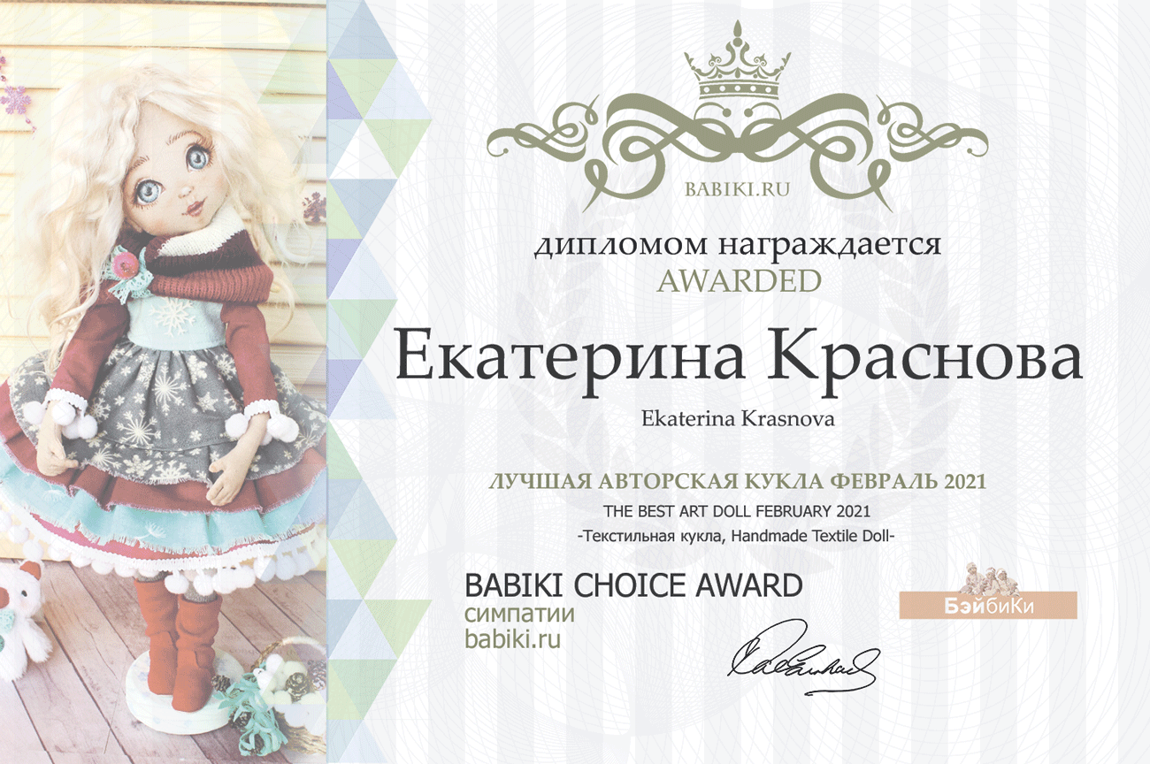 Общий: "Йо-хо-хо и бутылка рома". Авторские конкурсы: Лучшая кукла реборн, зайка Тедди, текстильная кукла, мейкап и