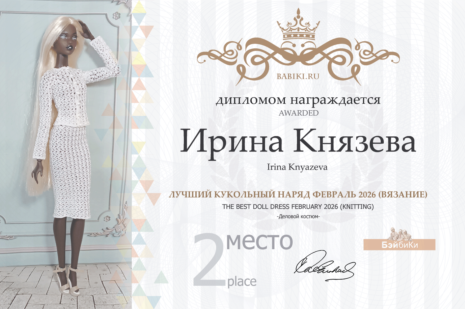 Диплом - Ирина Князева