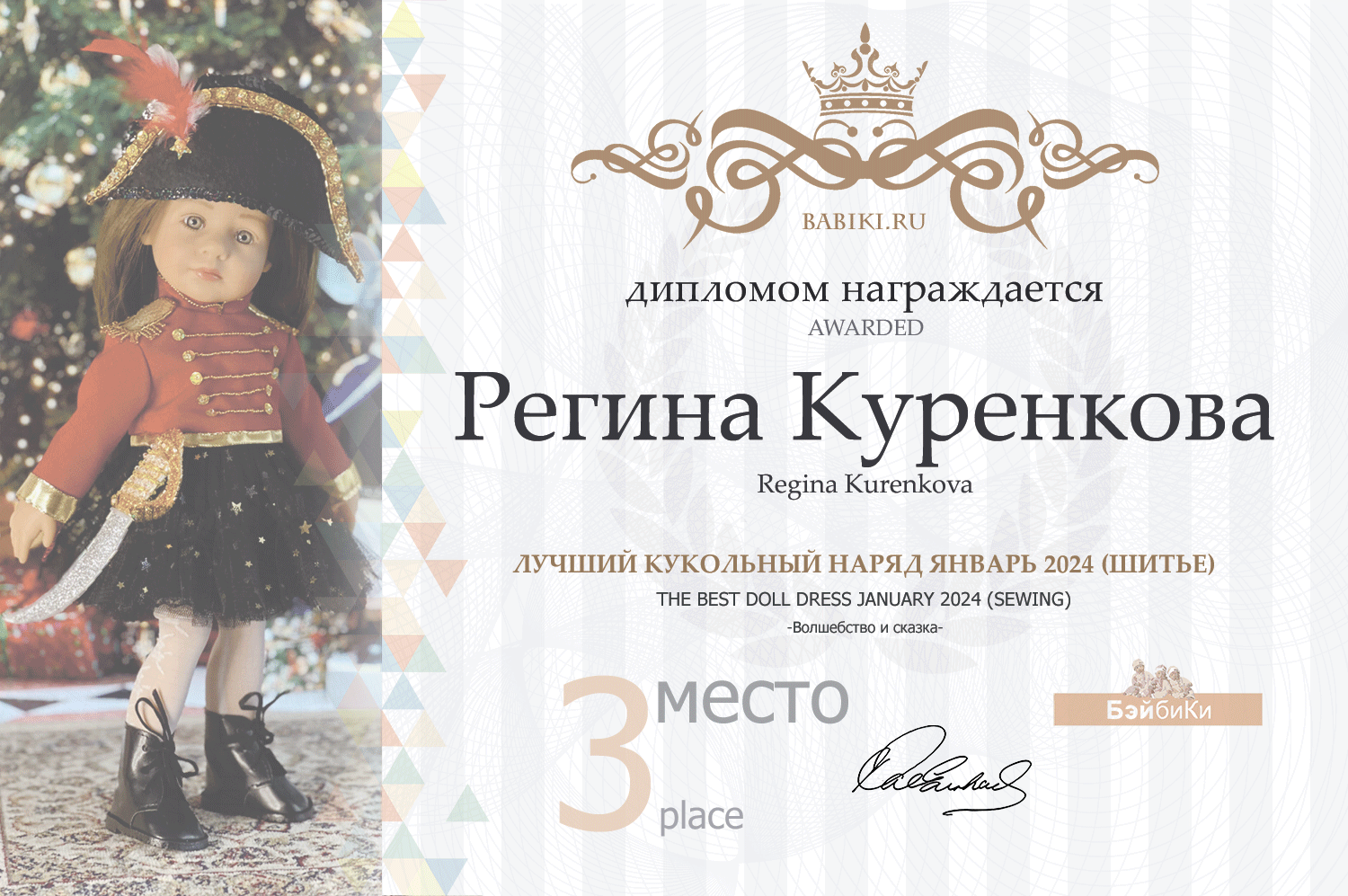 Диплом - Регина Куренкова