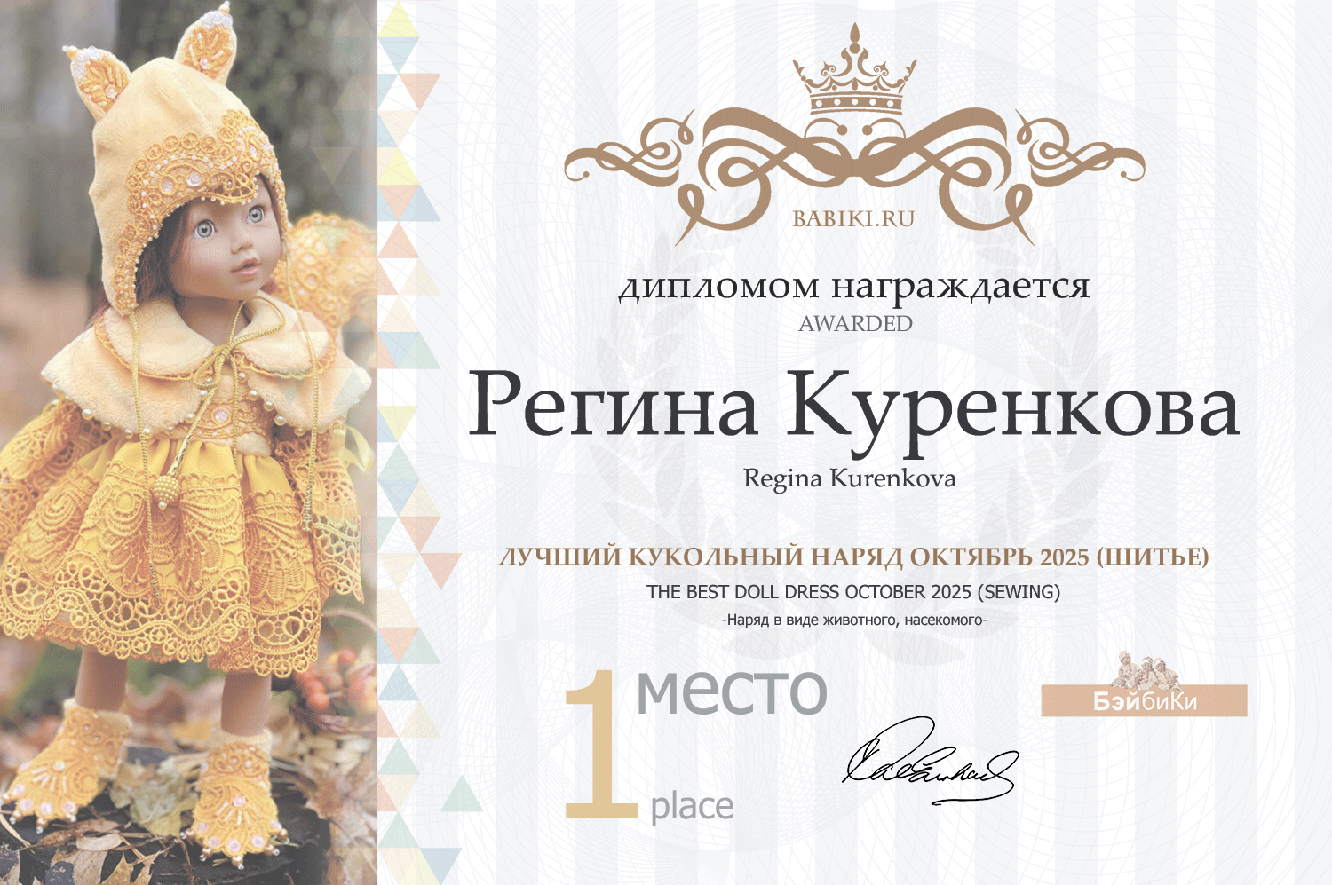 Диплом - Регина Куренкова