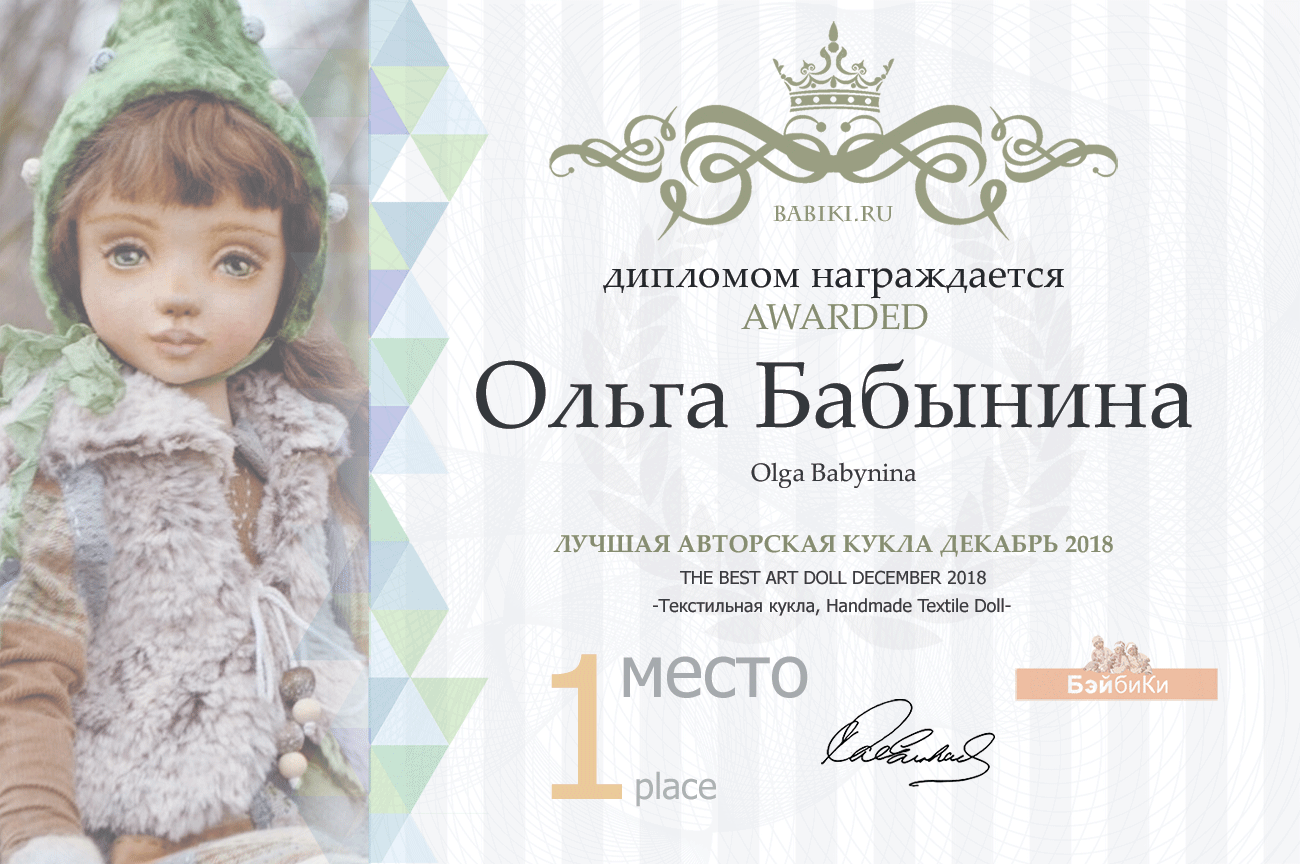 Фотоконкурсы: Деревенское детство и Новый год. Авторские конкурсы: Лучшая текстильная кукла, реборн, мейкап и одежда для