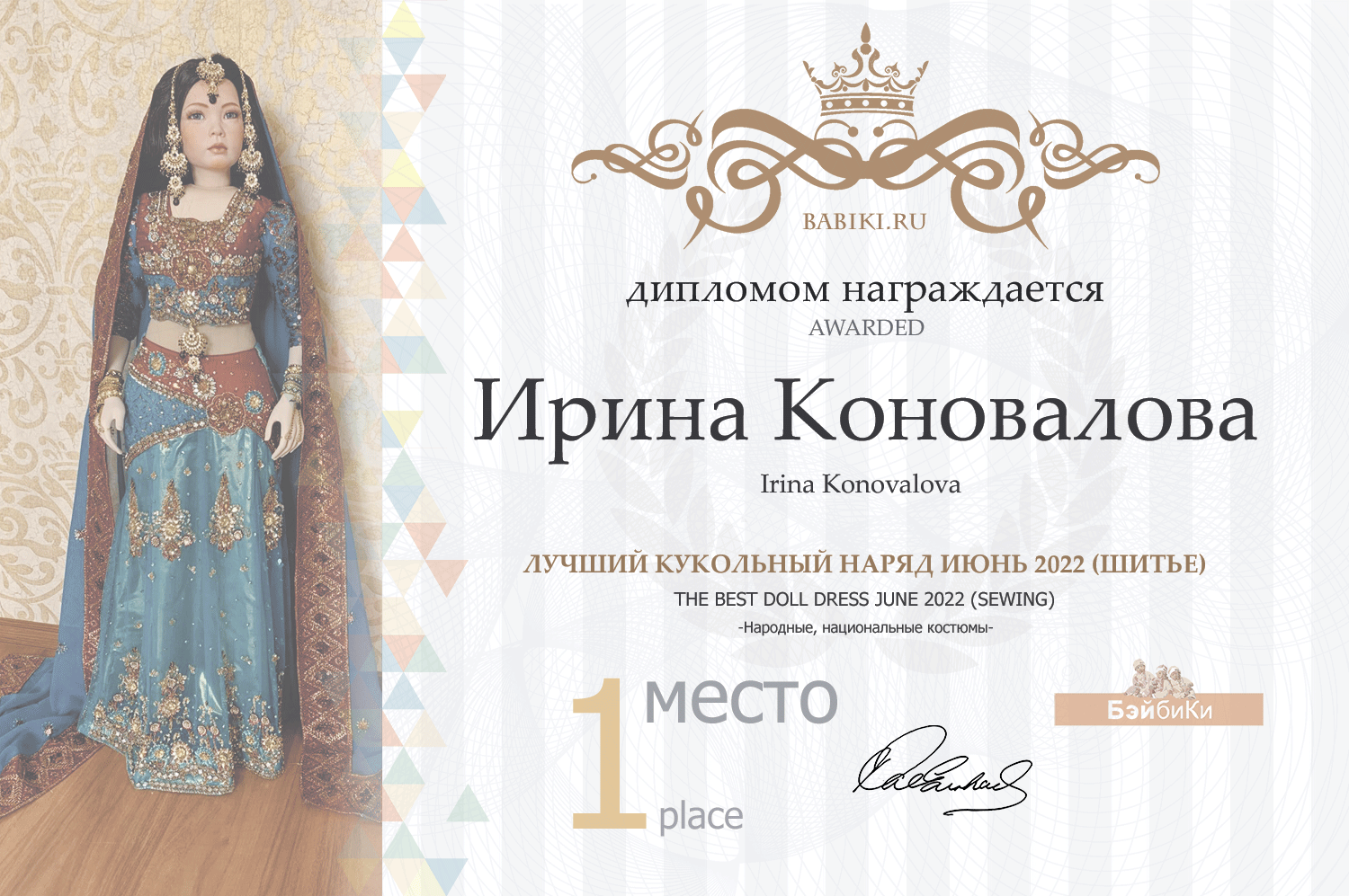 Диплом - Ирина Коновалова