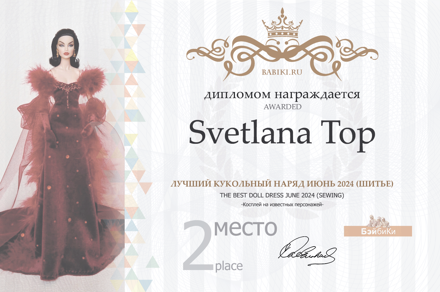 Диплом - Svetlana Top