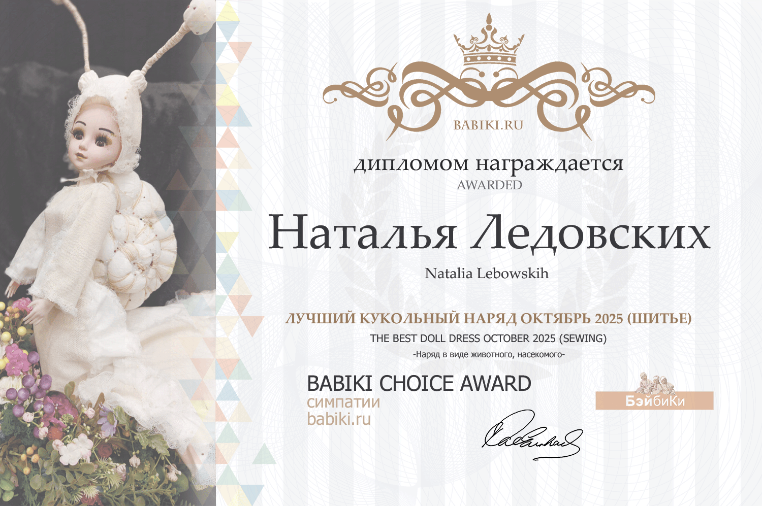 Диплом - Наталья Ледовских