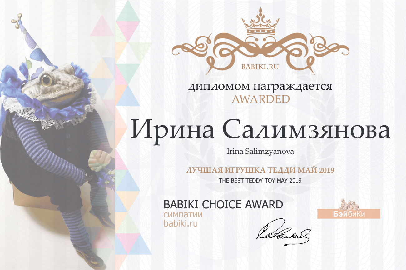 Общие: "Ретро-кадр". Авторские конкурсы: Лучшая кукла реборн, вязаная и игрушка Тедди, наряд для куклы. Май 2019