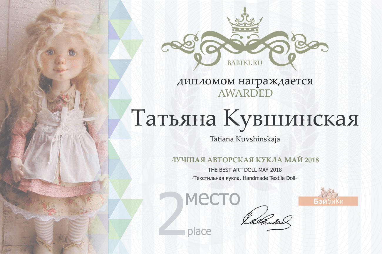 Авторский конкурс. Лучшие: мишка Тедди, текстильная кукла, кукла реборн, мейкап и наряд для куклы. Май 2018
