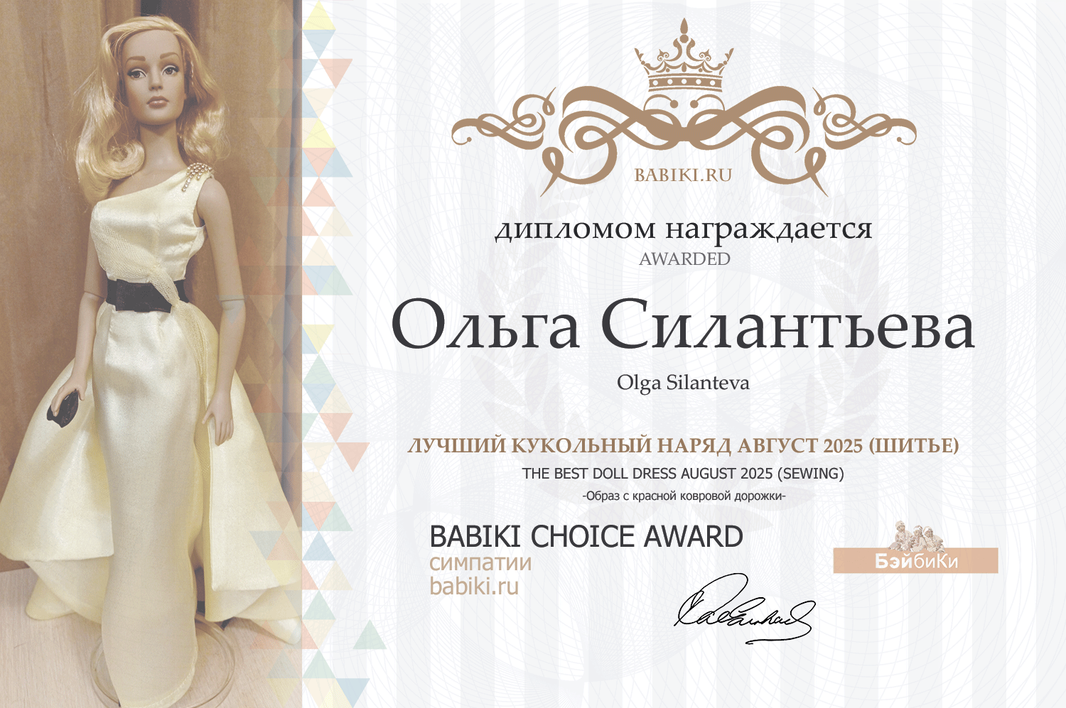 Диплом - Ольга Силантьева