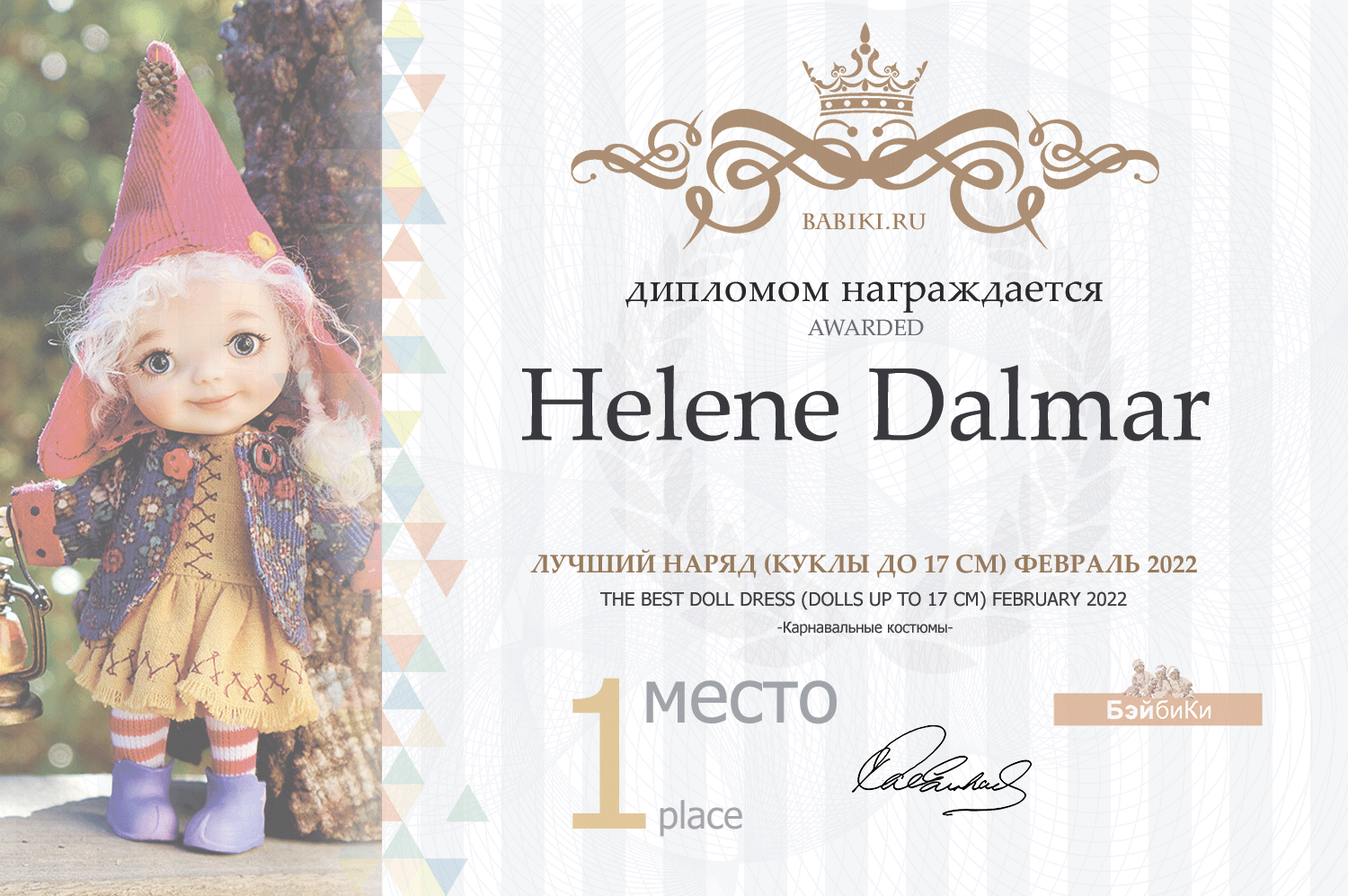 диплом Helene Dalmar