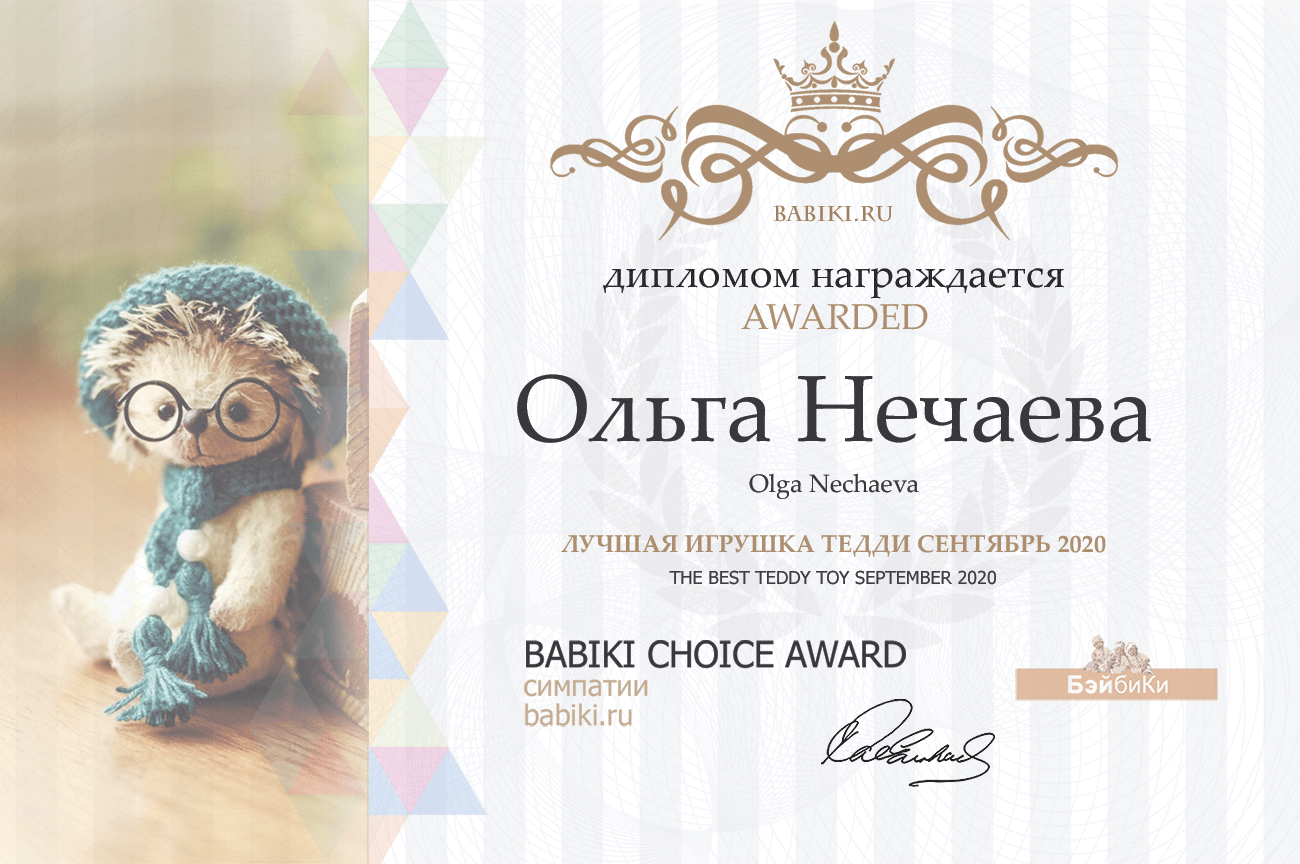 Общий: "Натуралисты". Авторские конкурсы: Лучшая кукла реборн и кукольная одежда, лучший кукольный домик и игрушка Тедди.