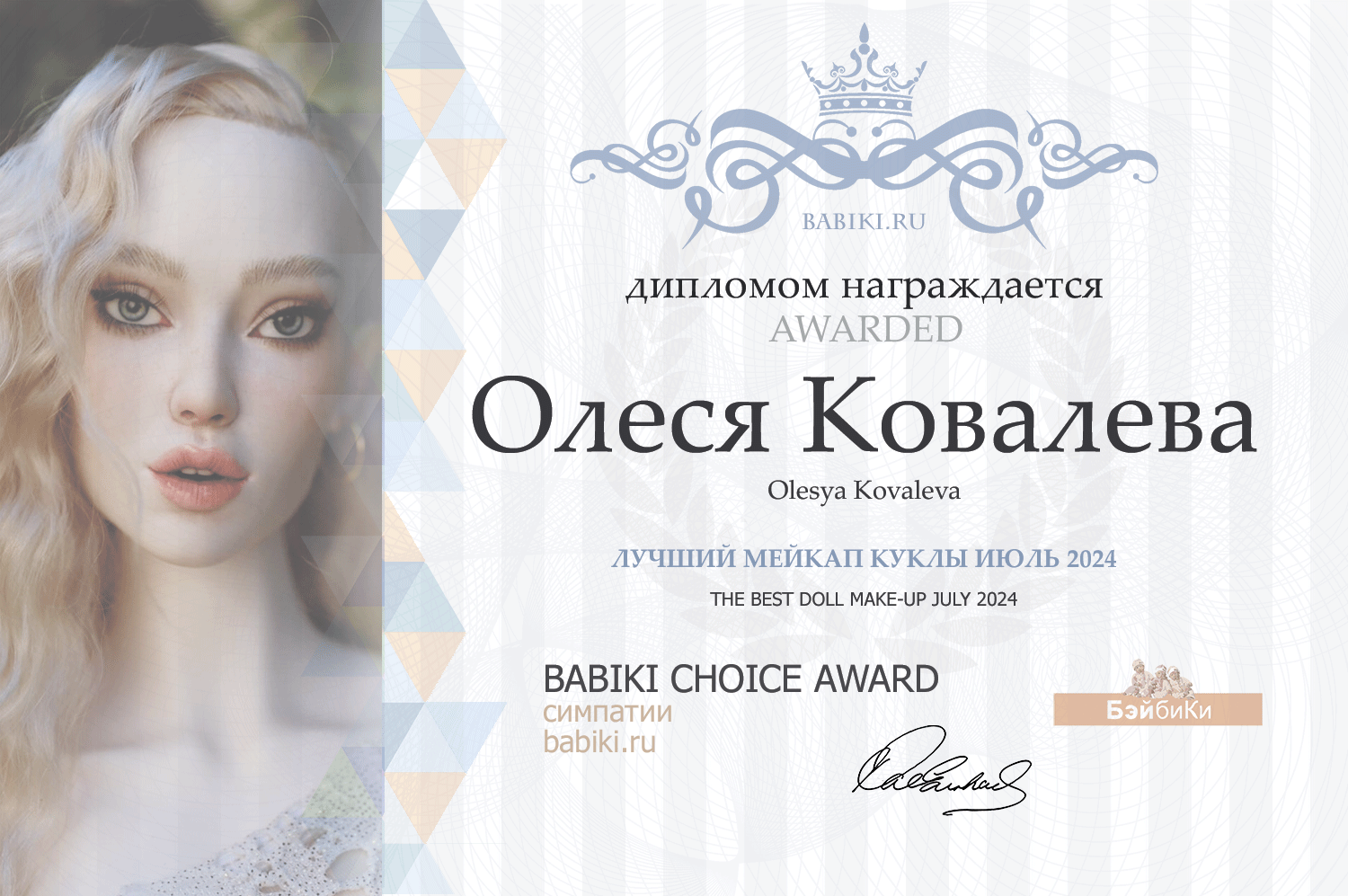 Диплом - Олеся Ковалева