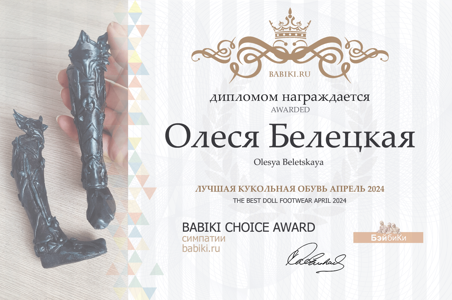 Диплом - Олеся Белецкая