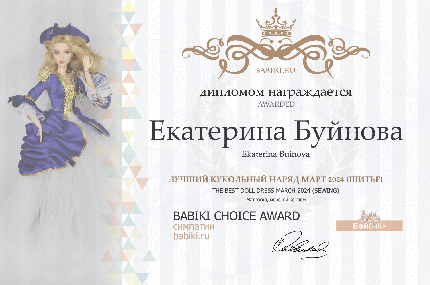 Диплом - Екатерина Буйнова