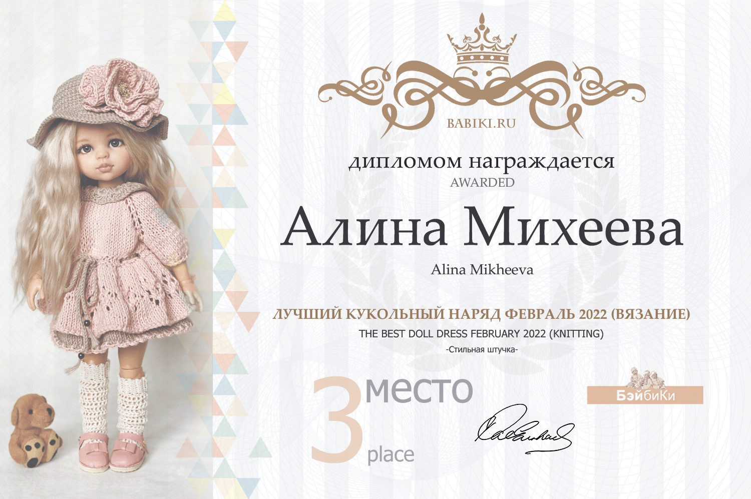 Диплом - Алина Михеева