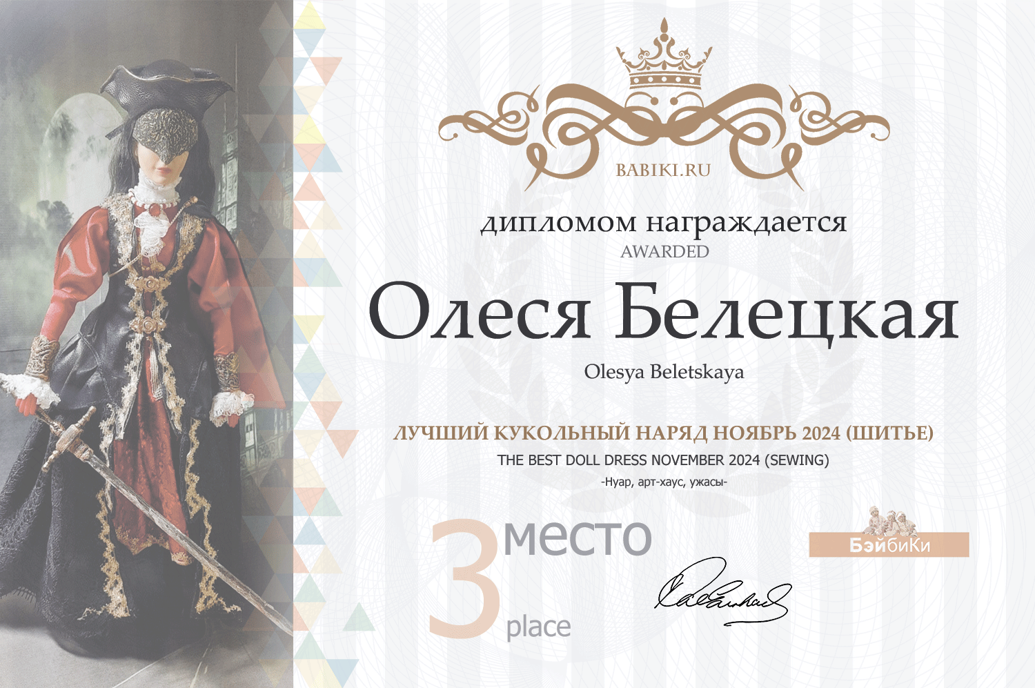 Диплом - Олеся Белецкая