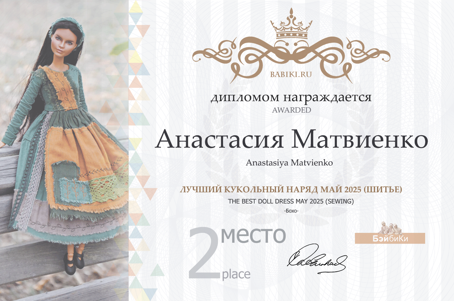 Диплом - Анастасия Матвиенко
