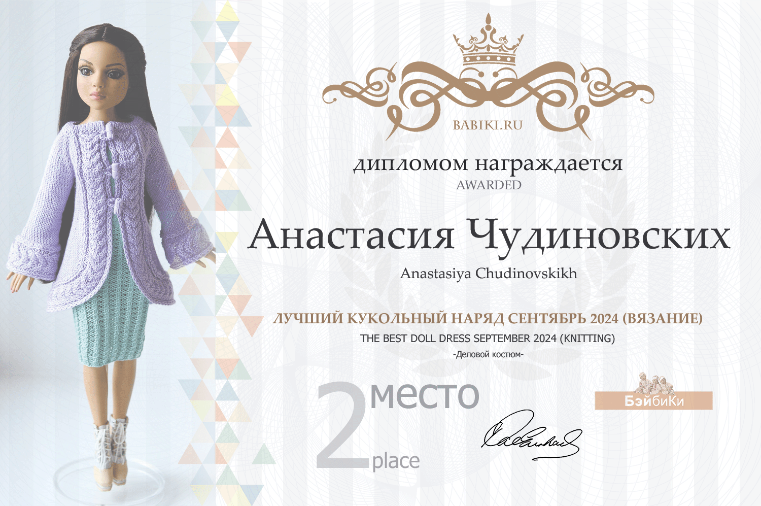 Диплом - Анастасия Чудиновских