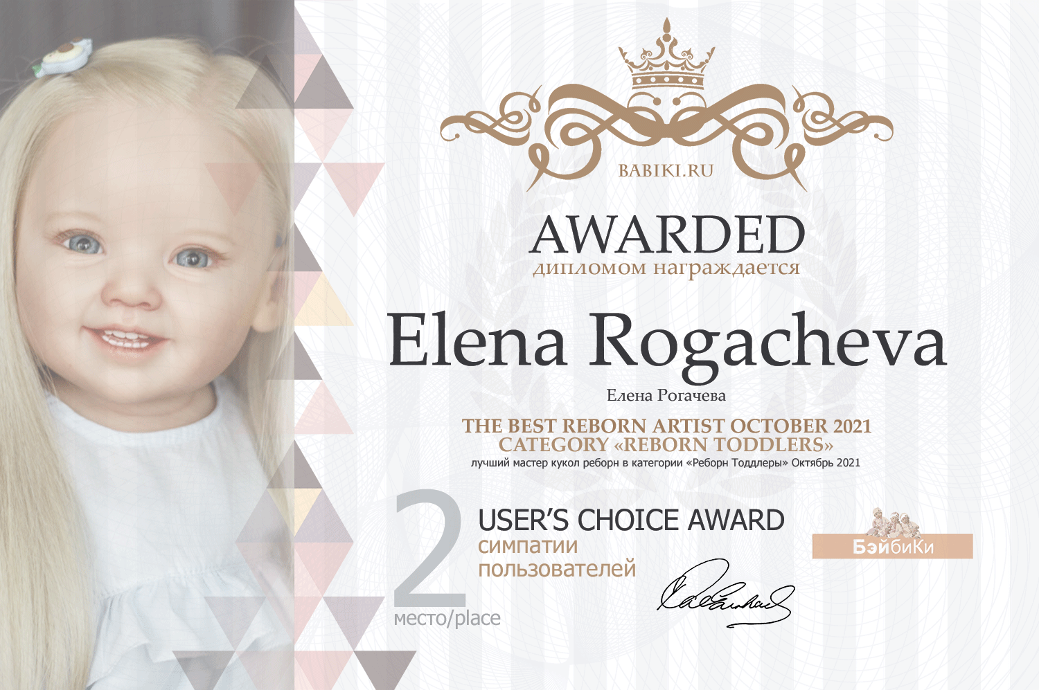 Общий: "История любви". Авторские конкурсы: Лучшая кукла реборн, игрушка, реставрация и одежда. Октябрь 2021