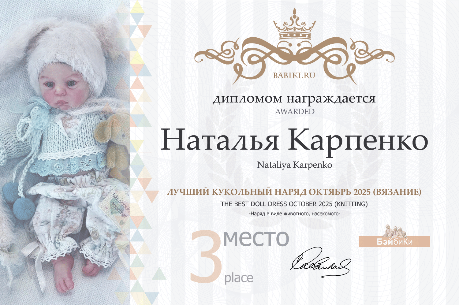 Диплом - Наталья Карпенко