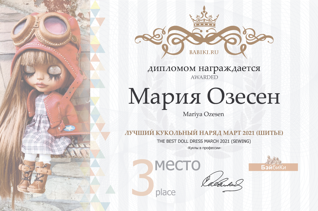 Общий: "Манящая экзотика". Авторские конкурсы: Лучшая реставрация, кукла реборн, игрушка Тедди и кукольная одежда. Март 2021