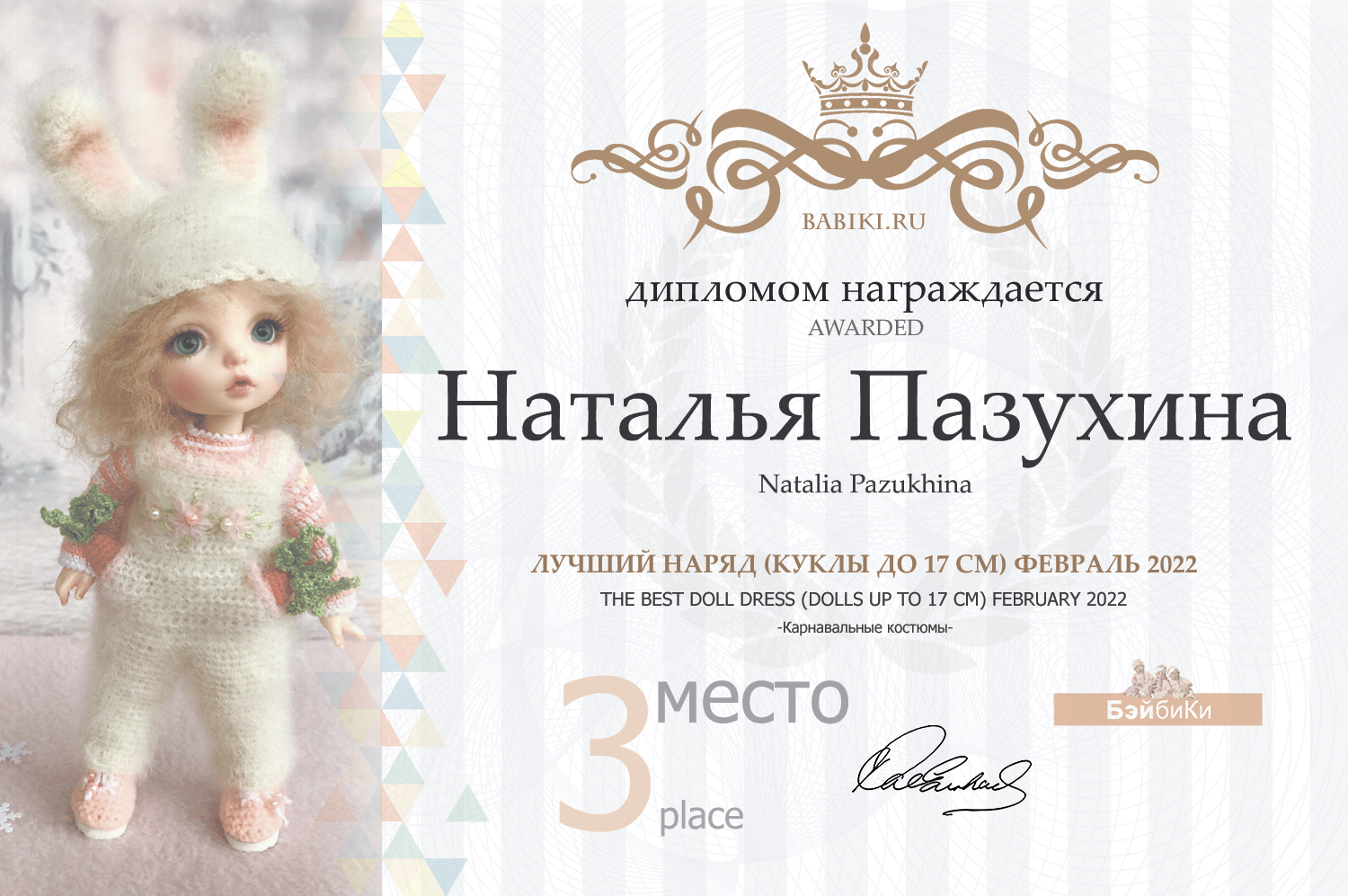 диплом Наталья Пазухина