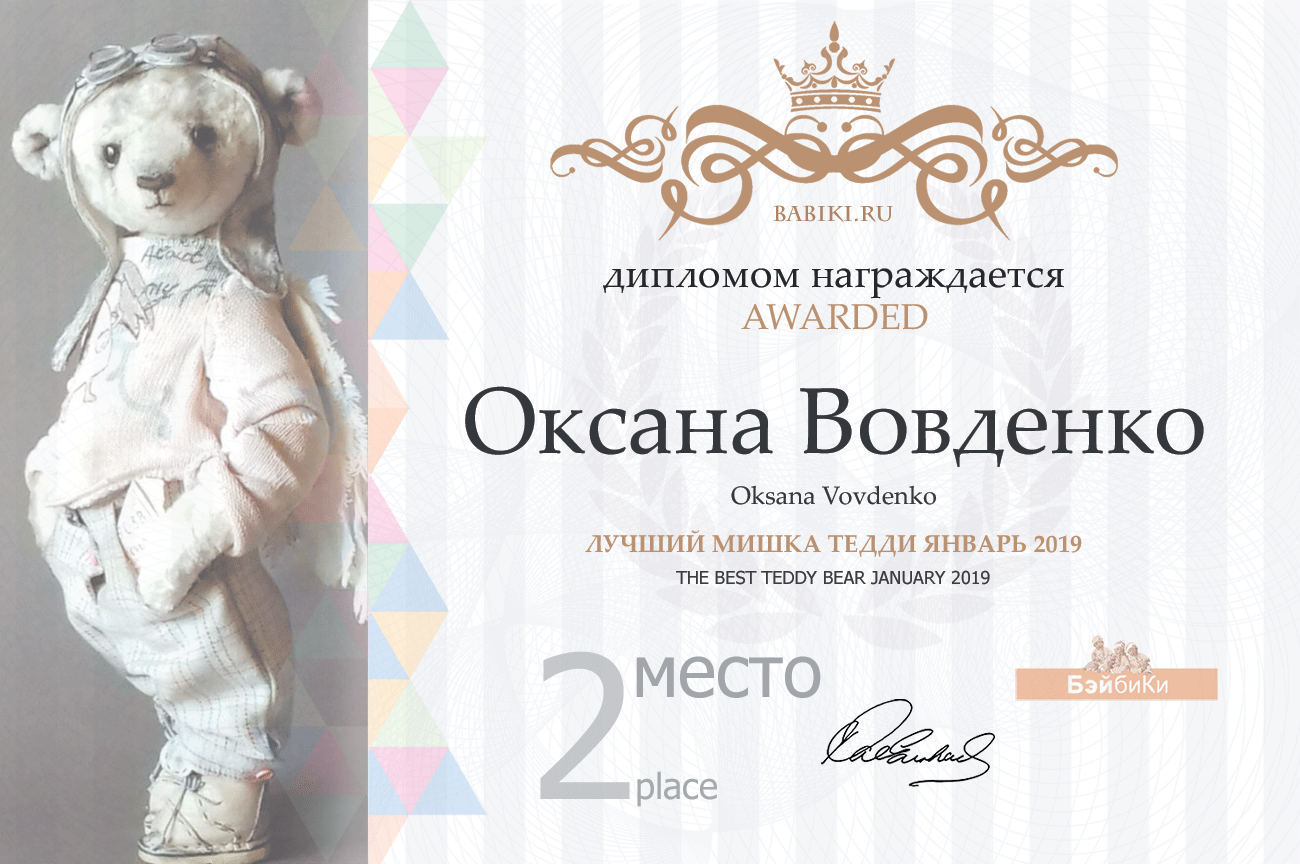 Общие: Зимние забавы, Письмо от куклы своей хозяйке. Авторские конкурсы: Лучшая авторская кукла (лепка), реборн, мишка Тедди