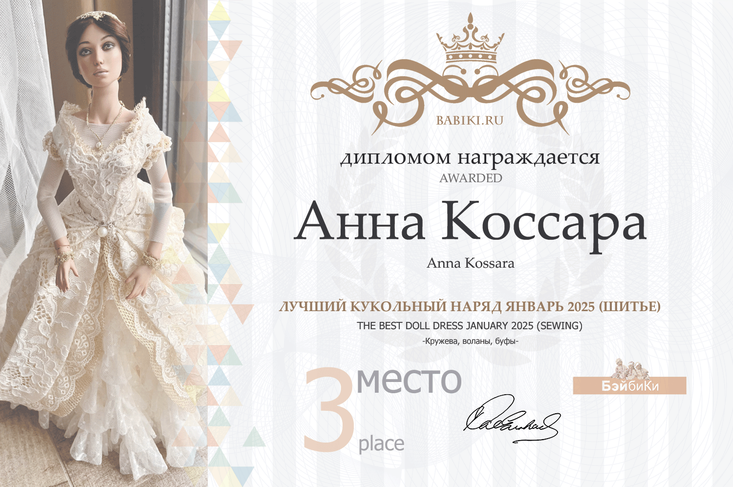 Диплом - Анна Коссара