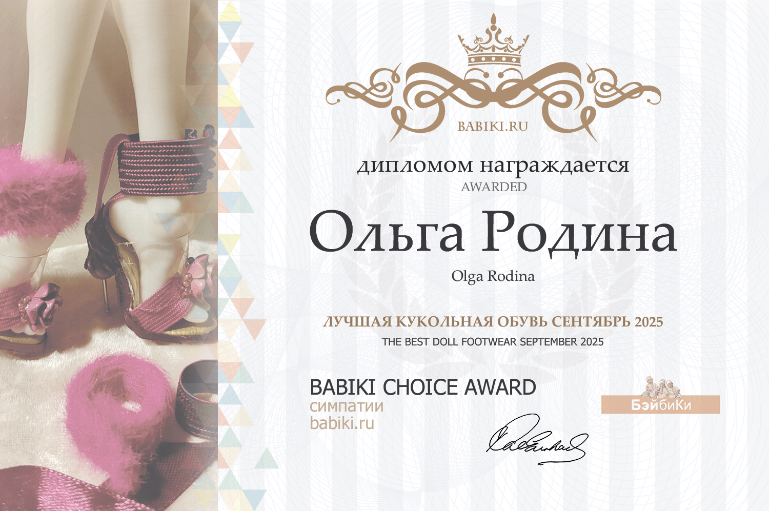 Диплом - Ольга Родина