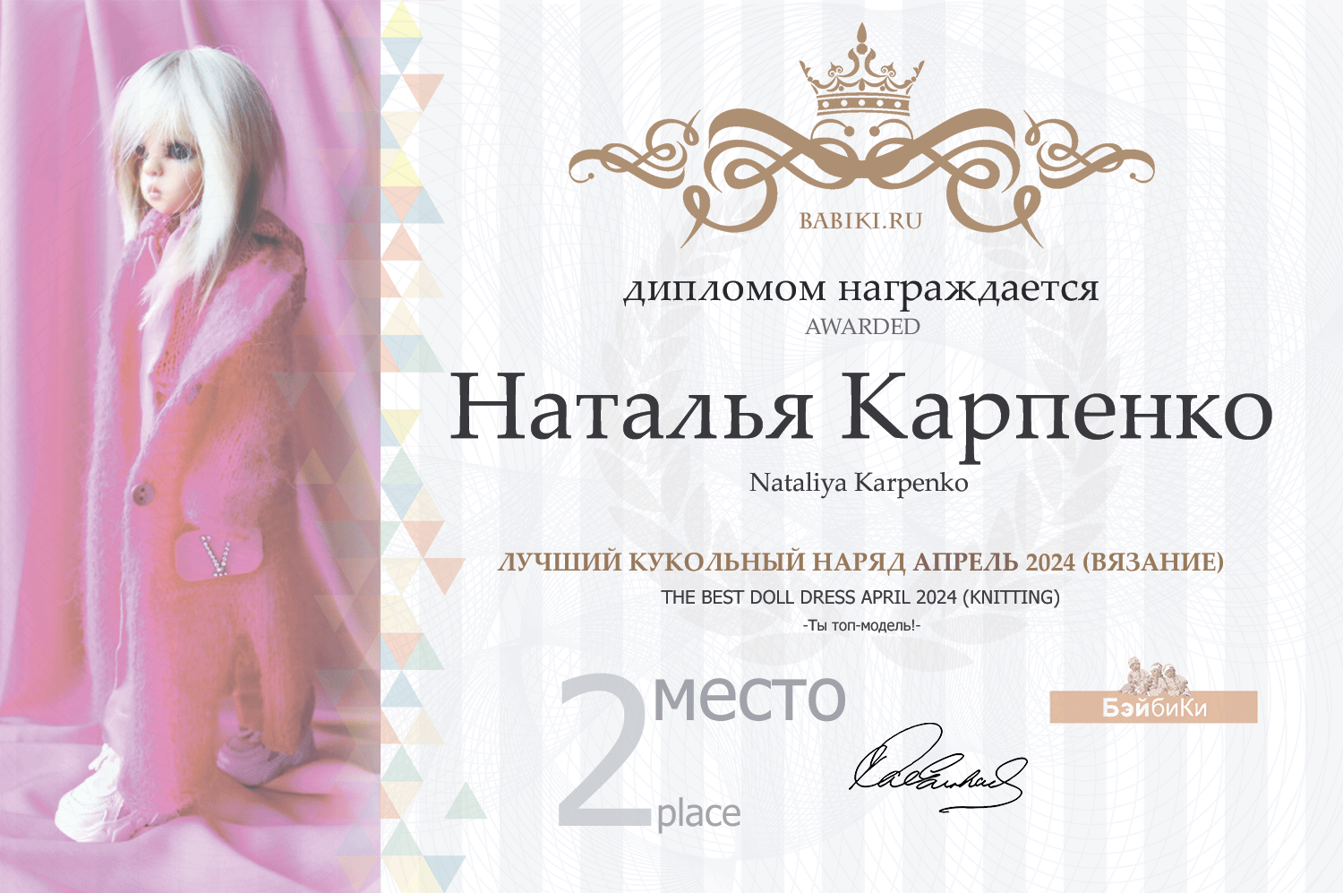 Диплом - Наталья Карпенко